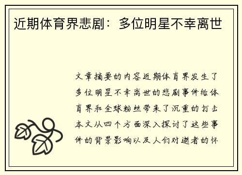 近期体育界悲剧：多位明星不幸离世