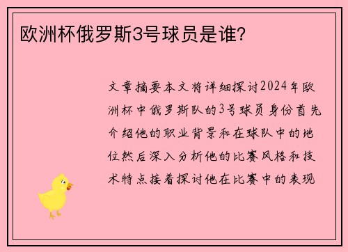 欧洲杯俄罗斯3号球员是谁？