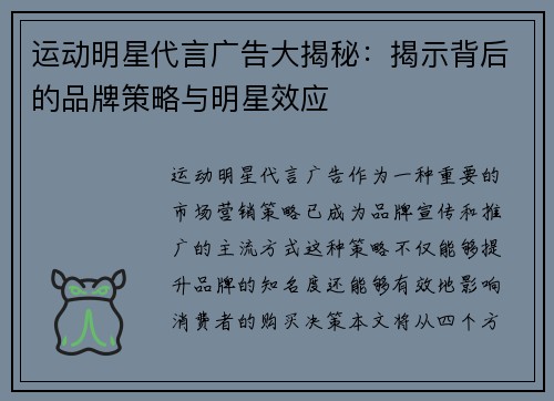 运动明星代言广告大揭秘：揭示背后的品牌策略与明星效应