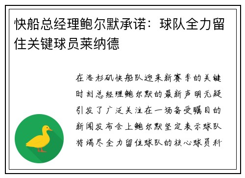 快船总经理鲍尔默承诺：球队全力留住关键球员莱纳德