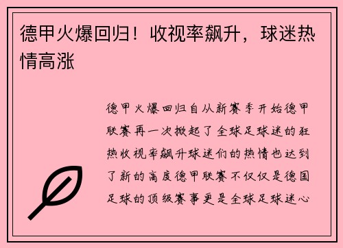 德甲火爆回归！收视率飙升，球迷热情高涨