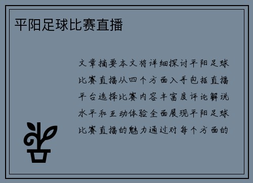 平阳足球比赛直播