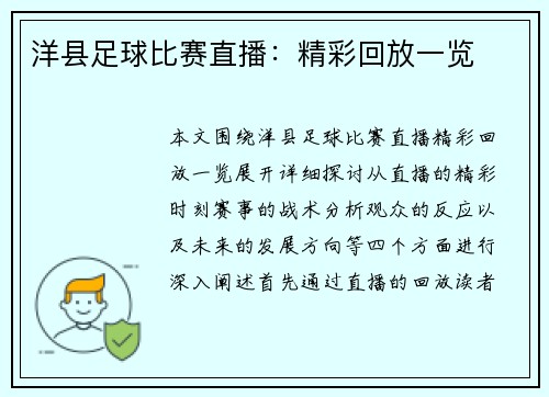 洋县足球比赛直播：精彩回放一览
